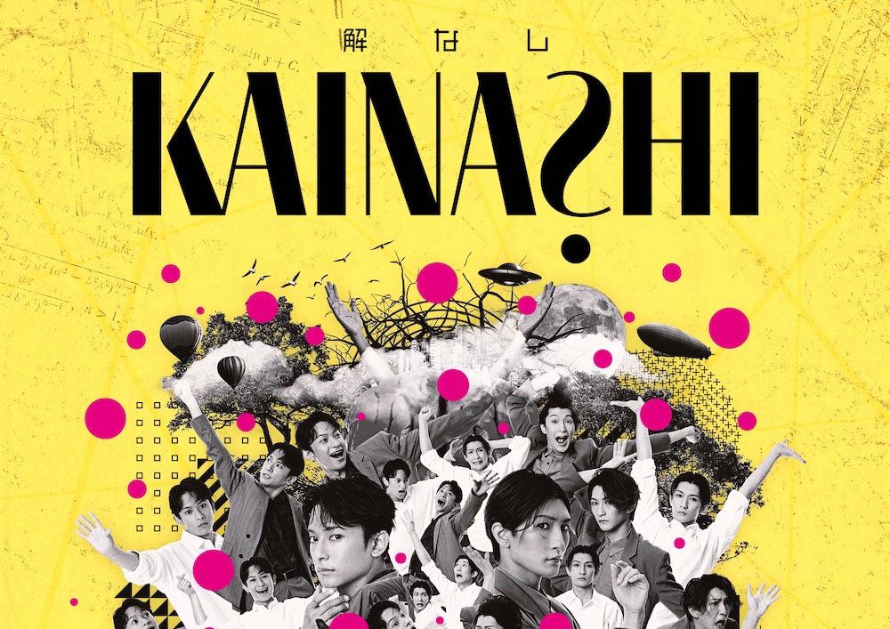 言式 舞台｢解なし｣_画像イメージ