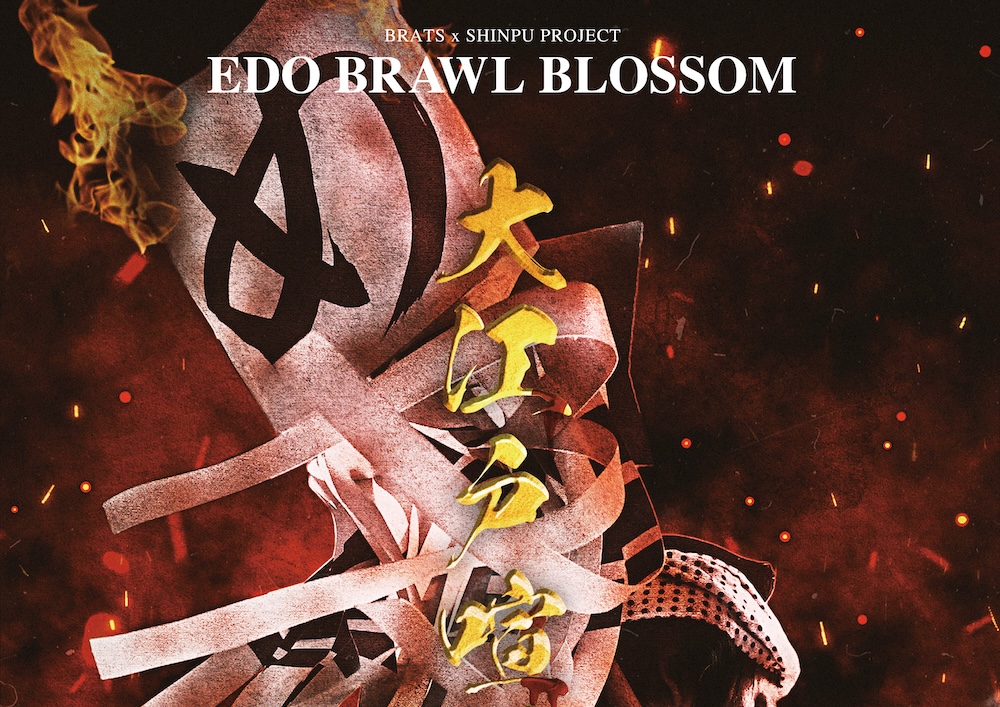 RATS× 新風PROJECT ｢BRATS版大江戸喧嘩花｣_画像イメージ